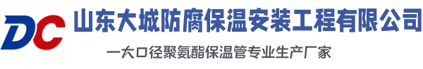 桑珠孜大城防腐保温安装工程有限公司